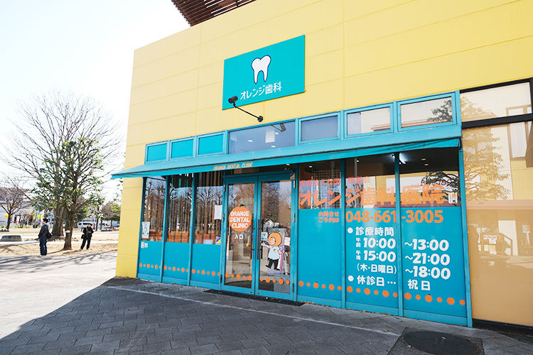 オレンジ歯科医院